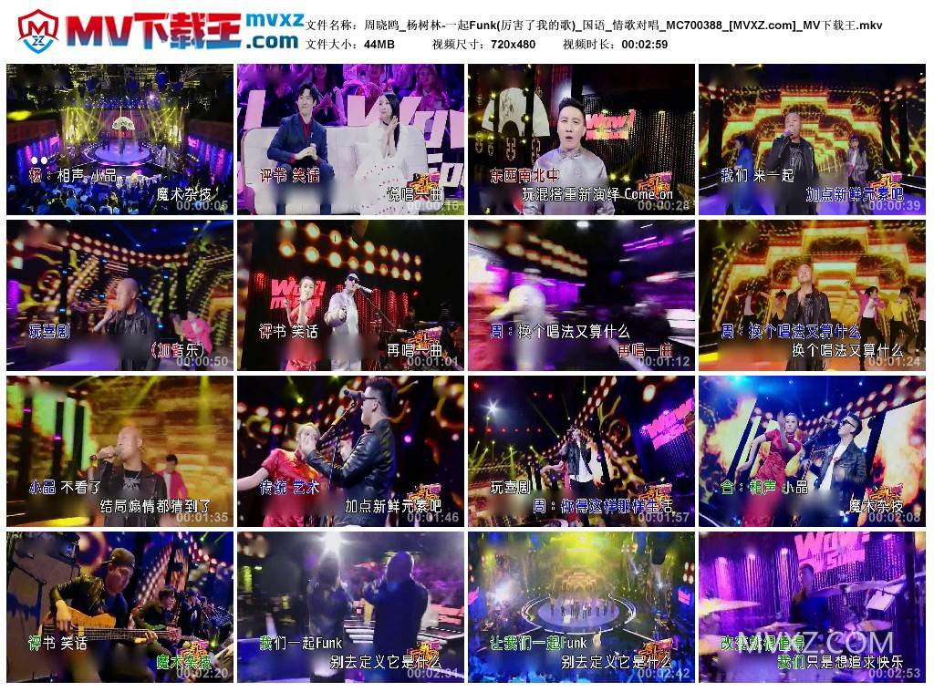 周晓鸥_杨树林-一起Funk(厉害了我的歌)_国语_情歌对唱_MC700388